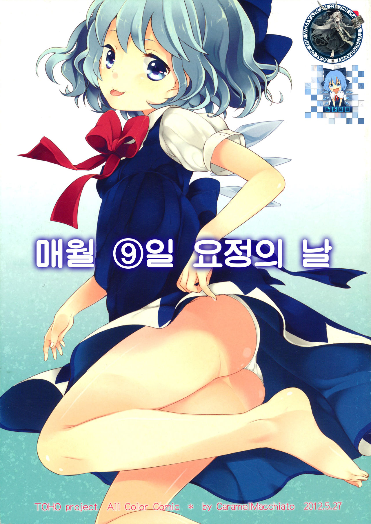 Maitsuki 9-ka Yousei no Hi page 1 full