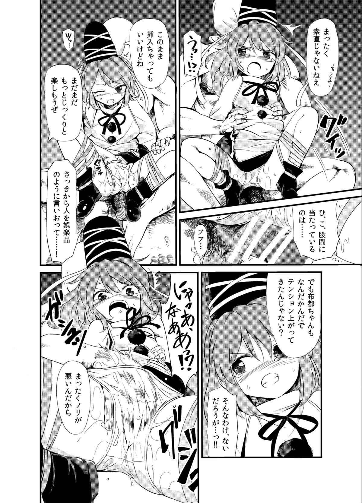 Futo Himobaku page 7 full
