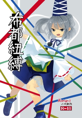 Futo Himobaku cover