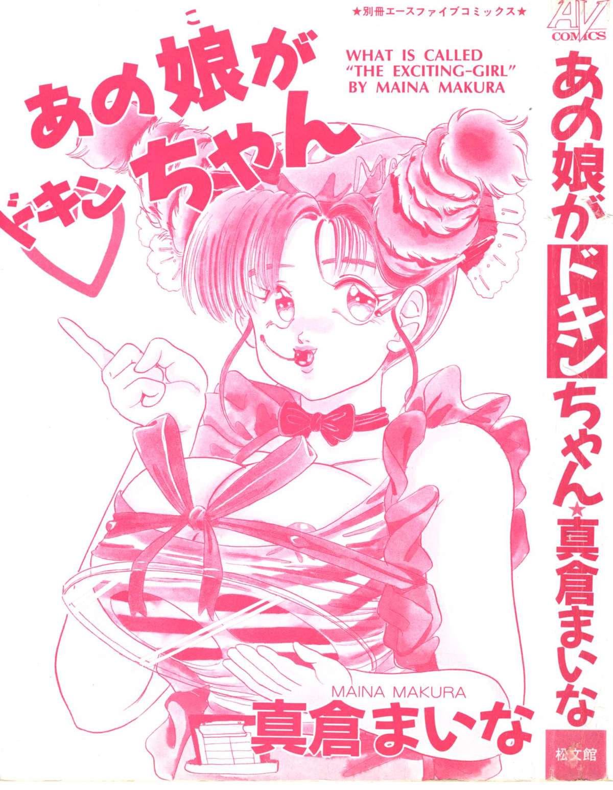 Anoko ga Dokin-chan page 3 full