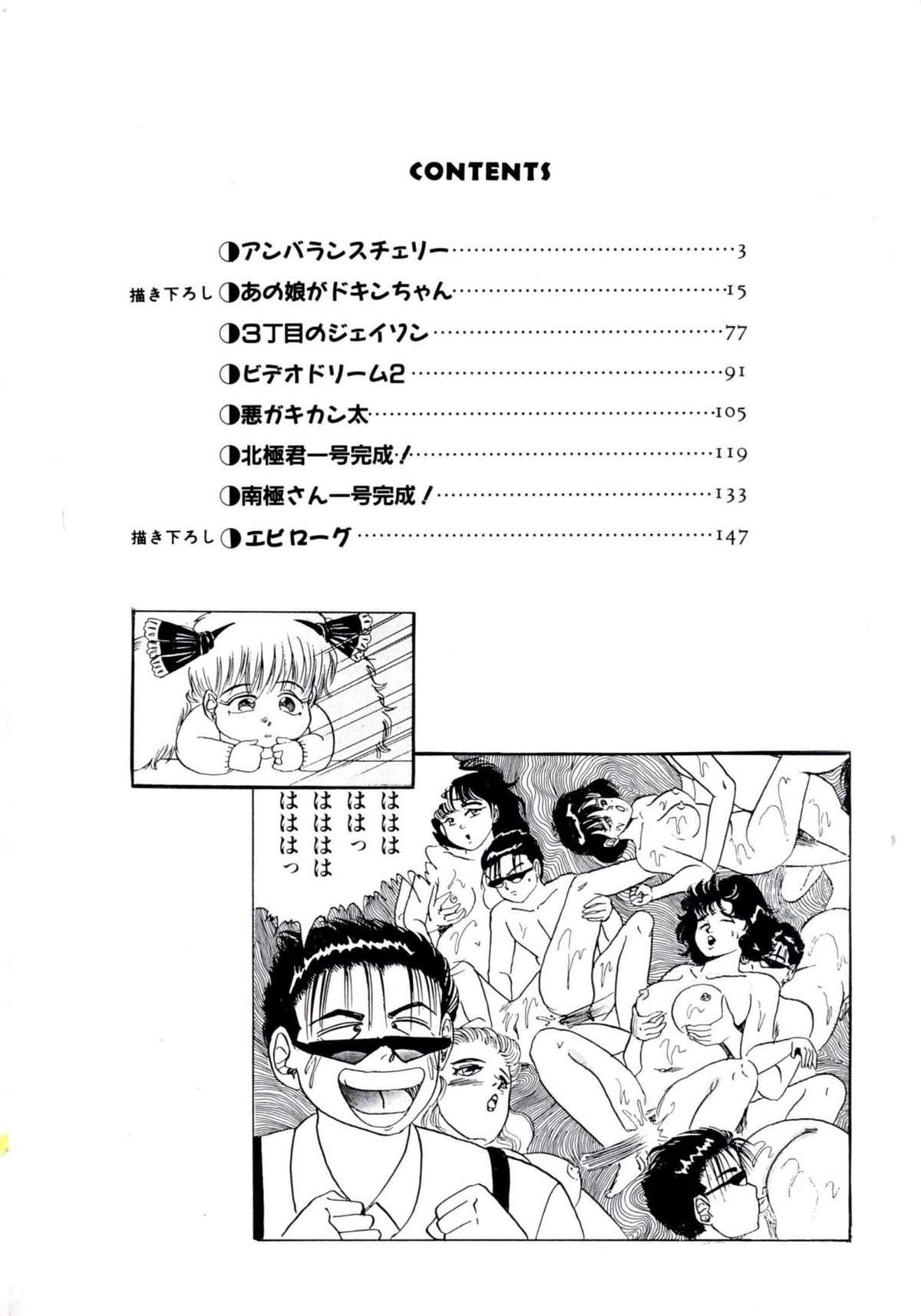 Anoko ga Dokin-chan page 8 full
