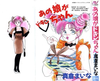 Anoko ga Dokin-chan cover