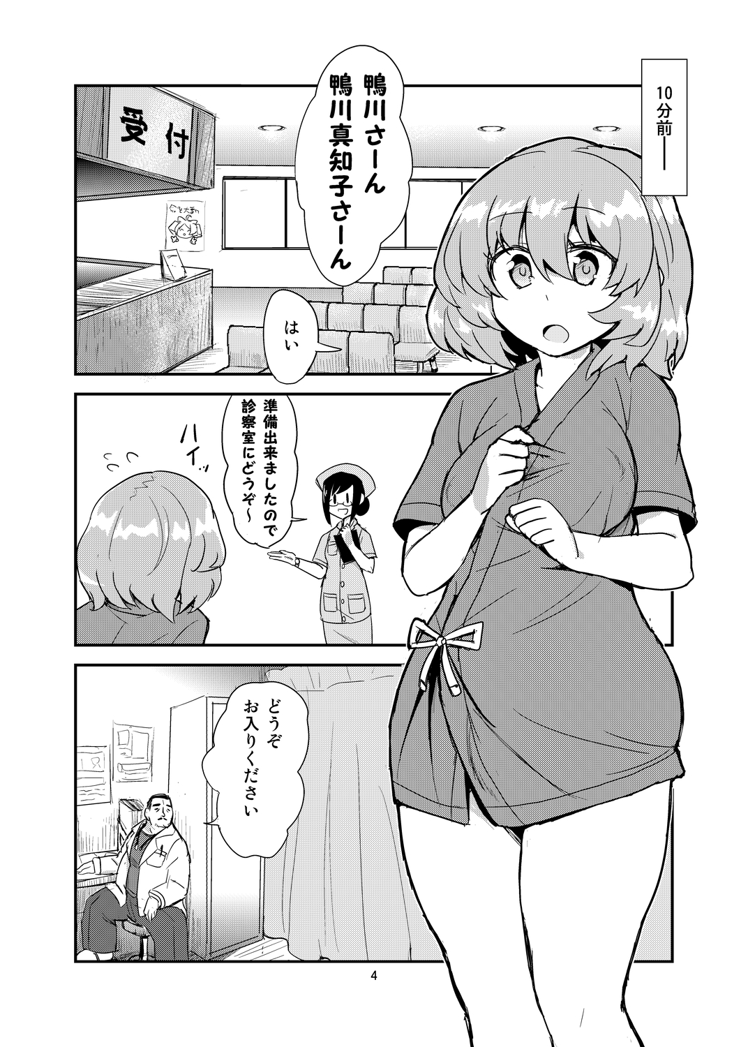 Futanari Shinsatsu Time page 3 full