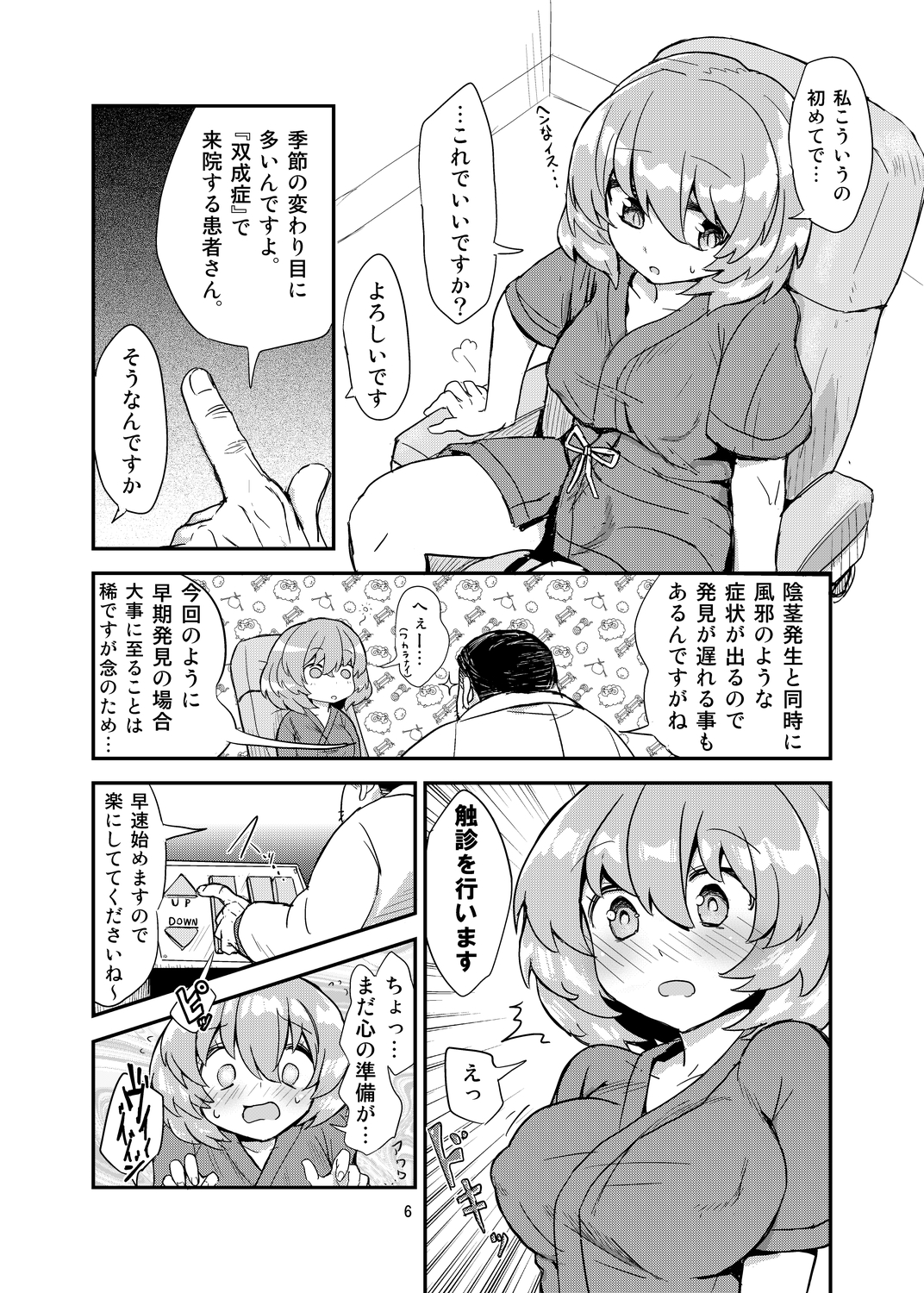 Futanari Shinsatsu Time page 5 full