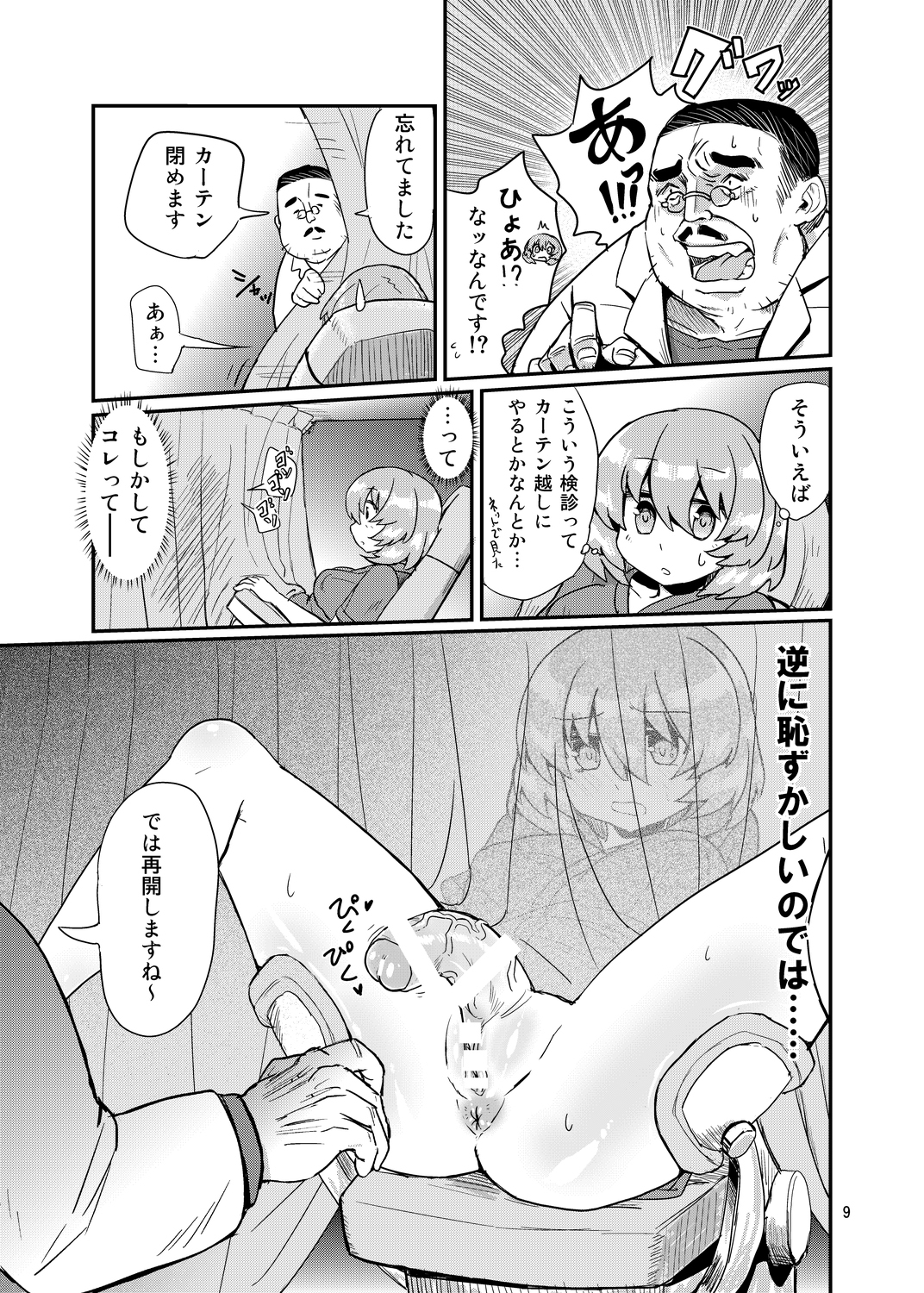 Futanari Shinsatsu Time page 8 full