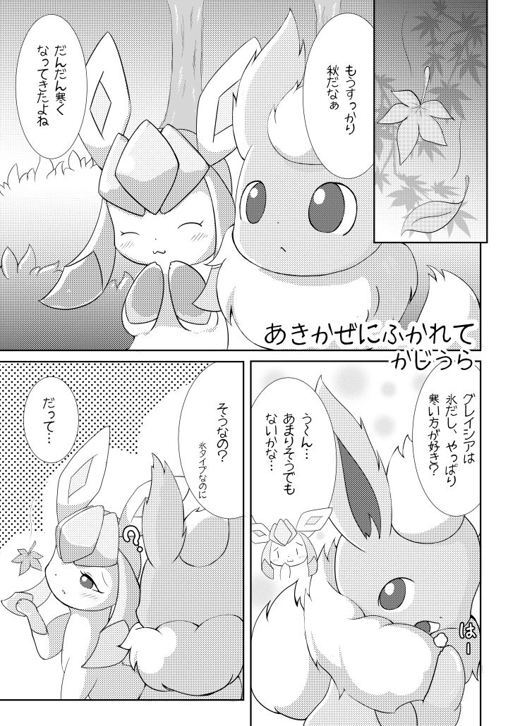 Aki Kaze ni Fukarete Kajiura page 1 full