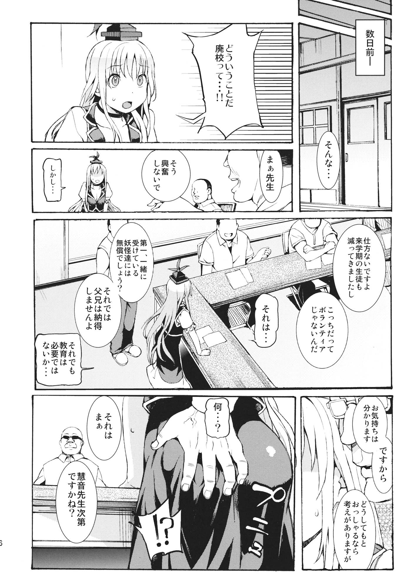 Eisai Kyouiku page 5 full