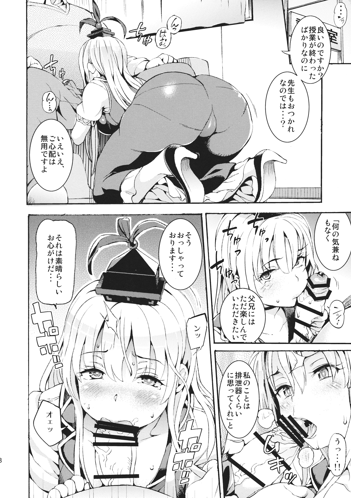 Eisai Kyouiku page 7 full