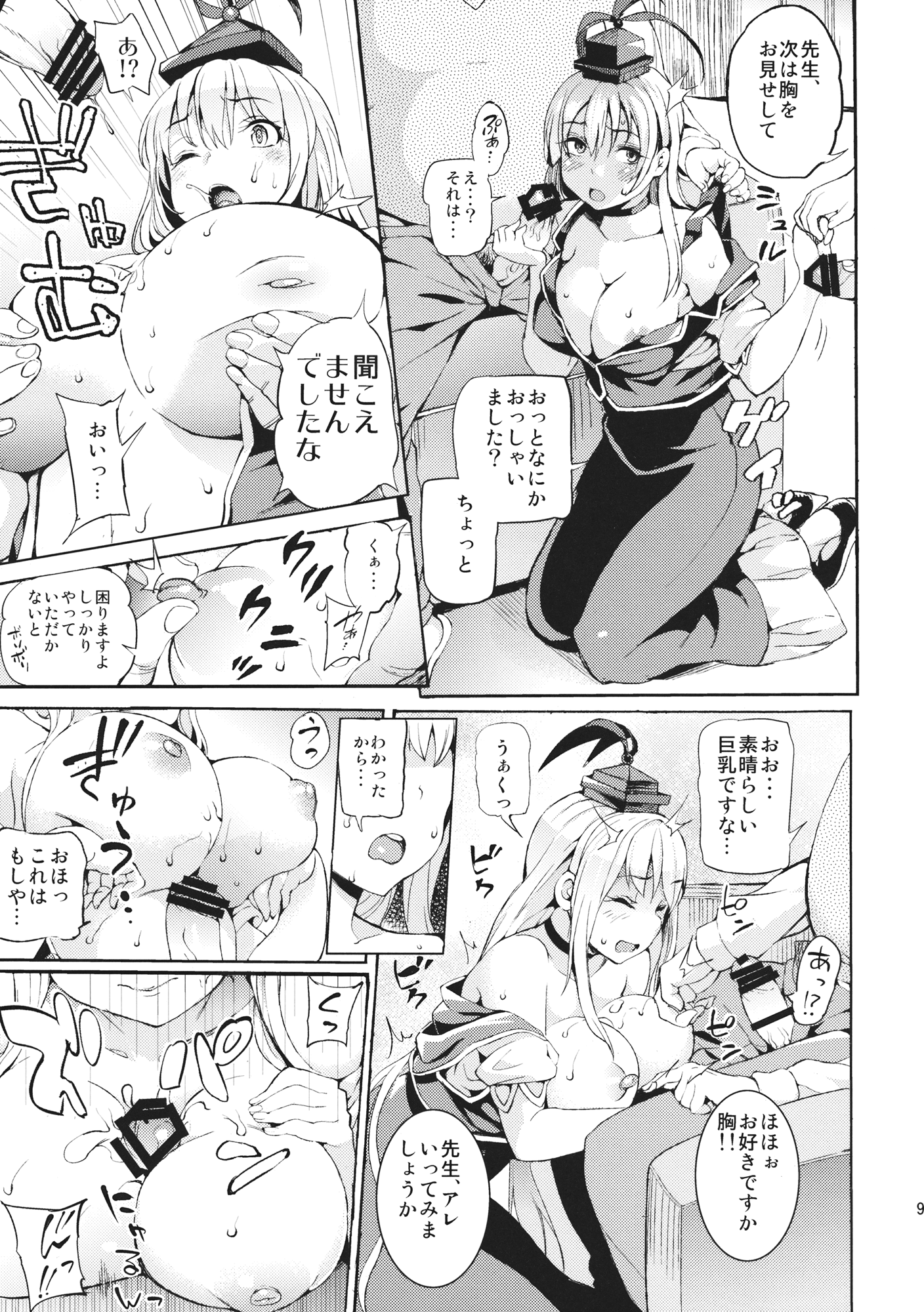 Eisai Kyouiku page 8 full