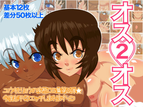 Osu Osu 2 page 1 full