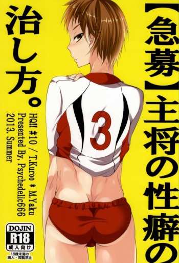 "Kyuubo" Shushou no Seiheki no Naoshikata. cover