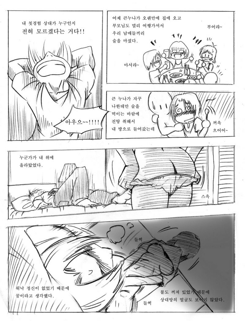 그남자 그여자들 Part 1 page 2 full