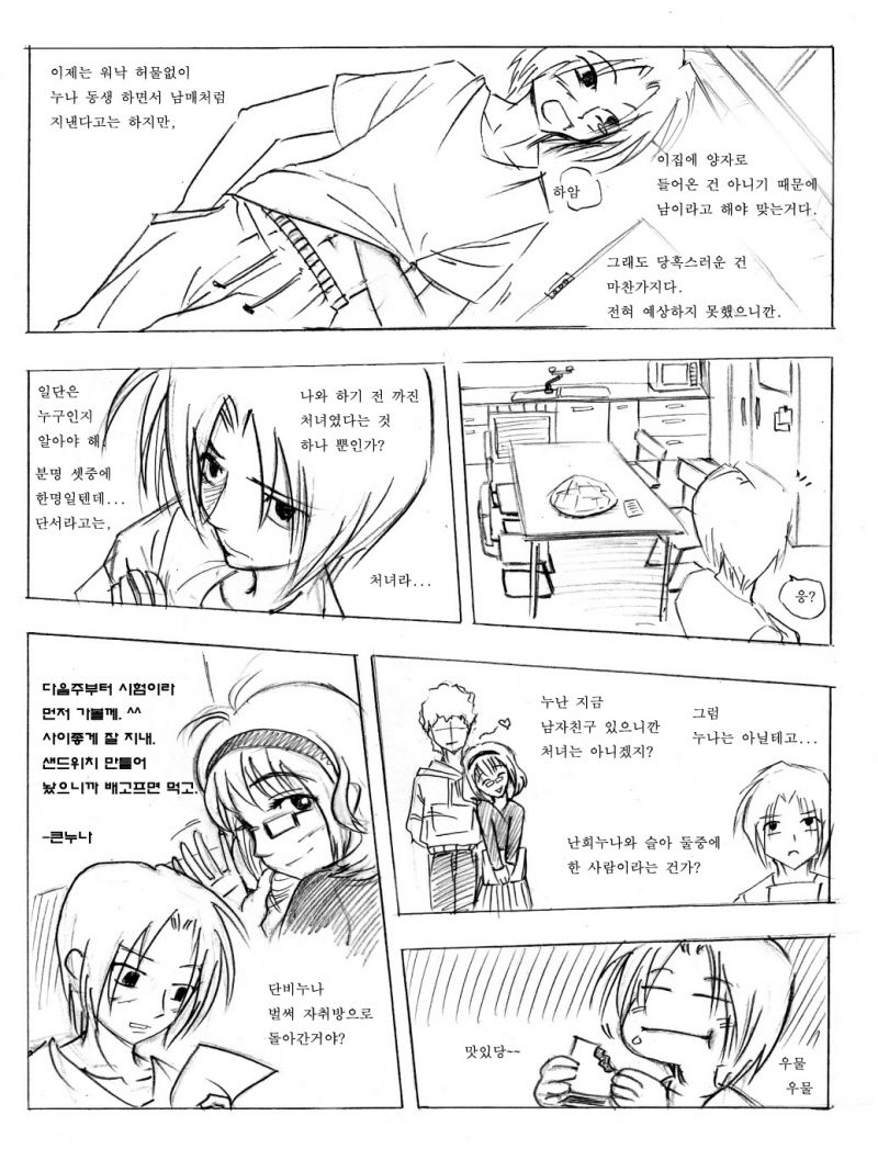 그남자 그여자들 Part 1 page 4 full