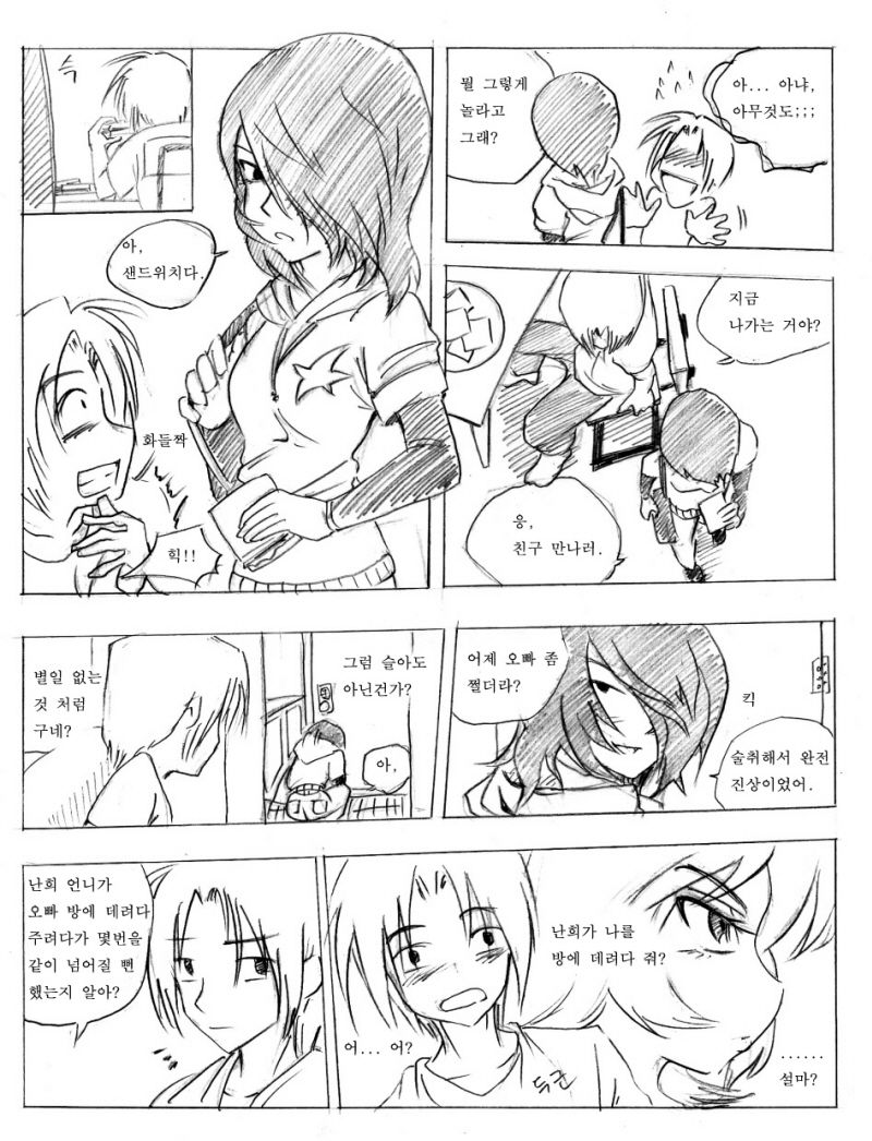 그남자 그여자들 Part 1 page 5 full