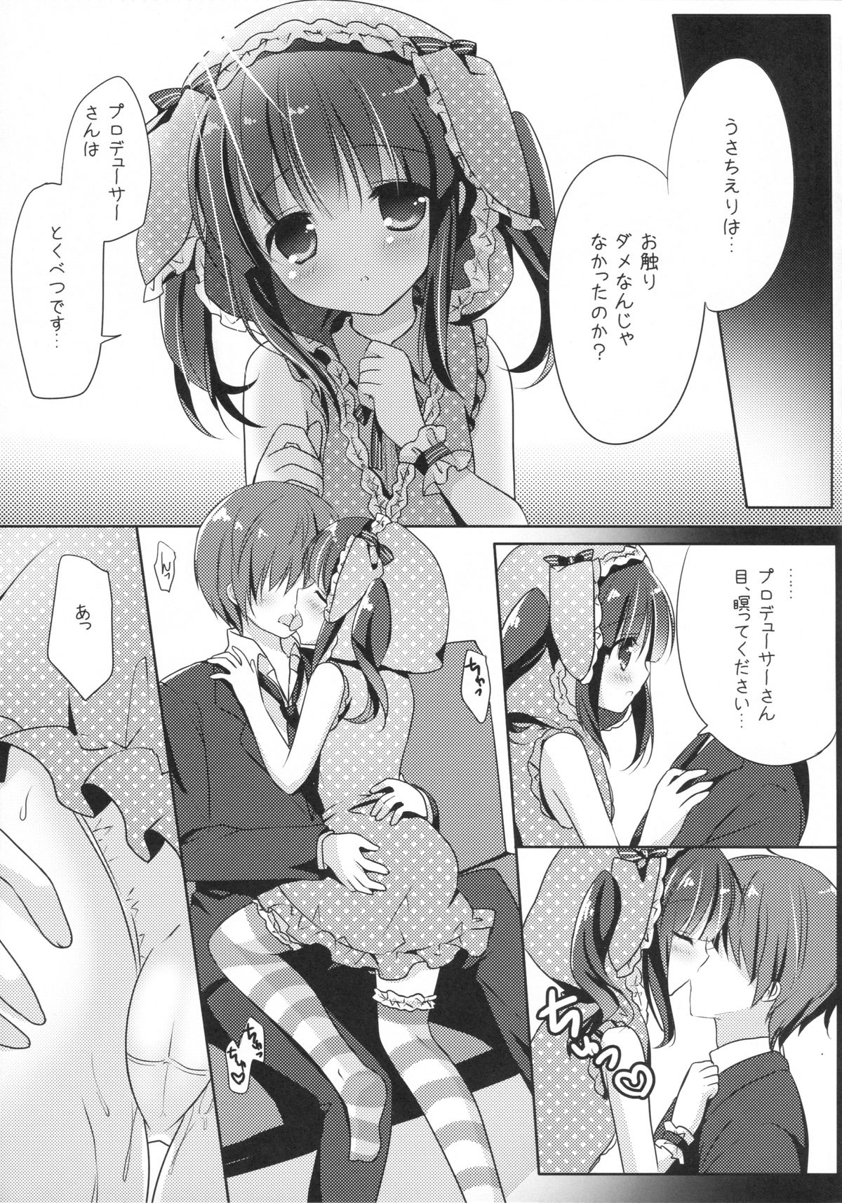 Usa Chieri wa Sabishinbo page 6 full