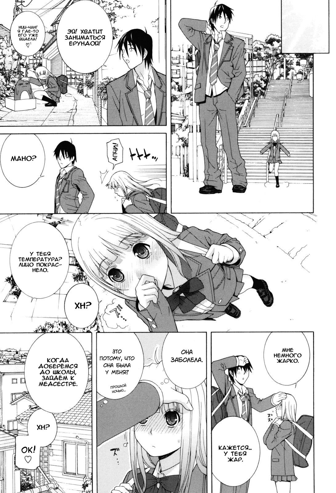 Imouto Zettai Ryouiki Ch. 2 page 5 full