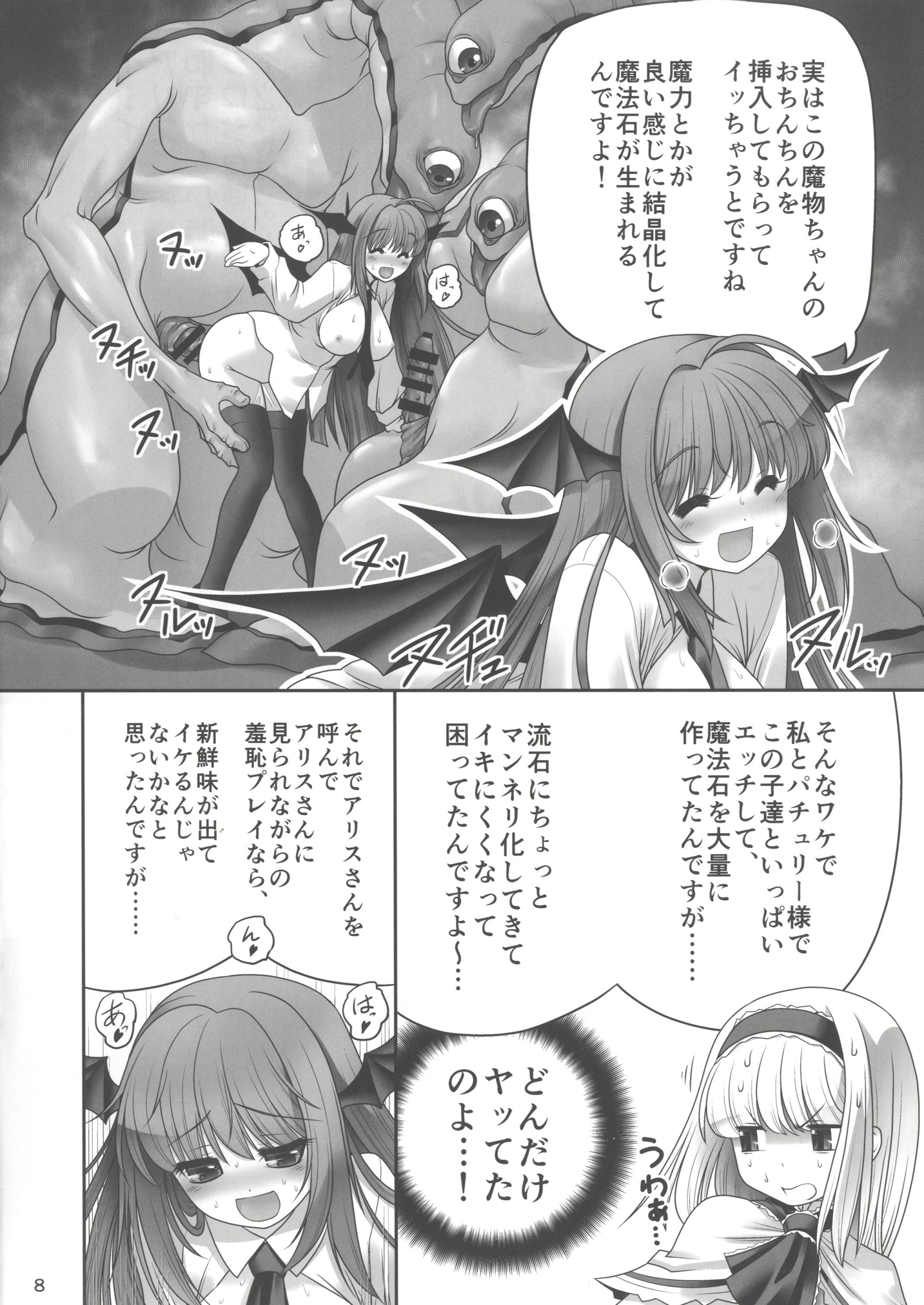 Shoujo to Mamono to Kairaku to Mahouseki. page 7 full