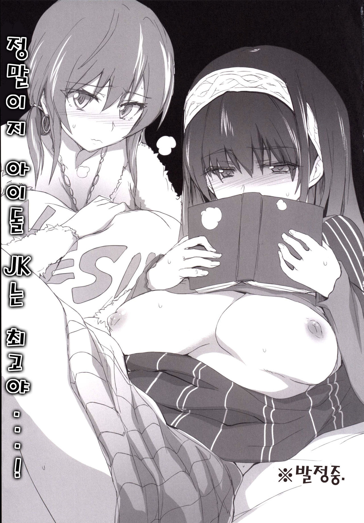 iDOL JK Hame Prison BURST page 3 full