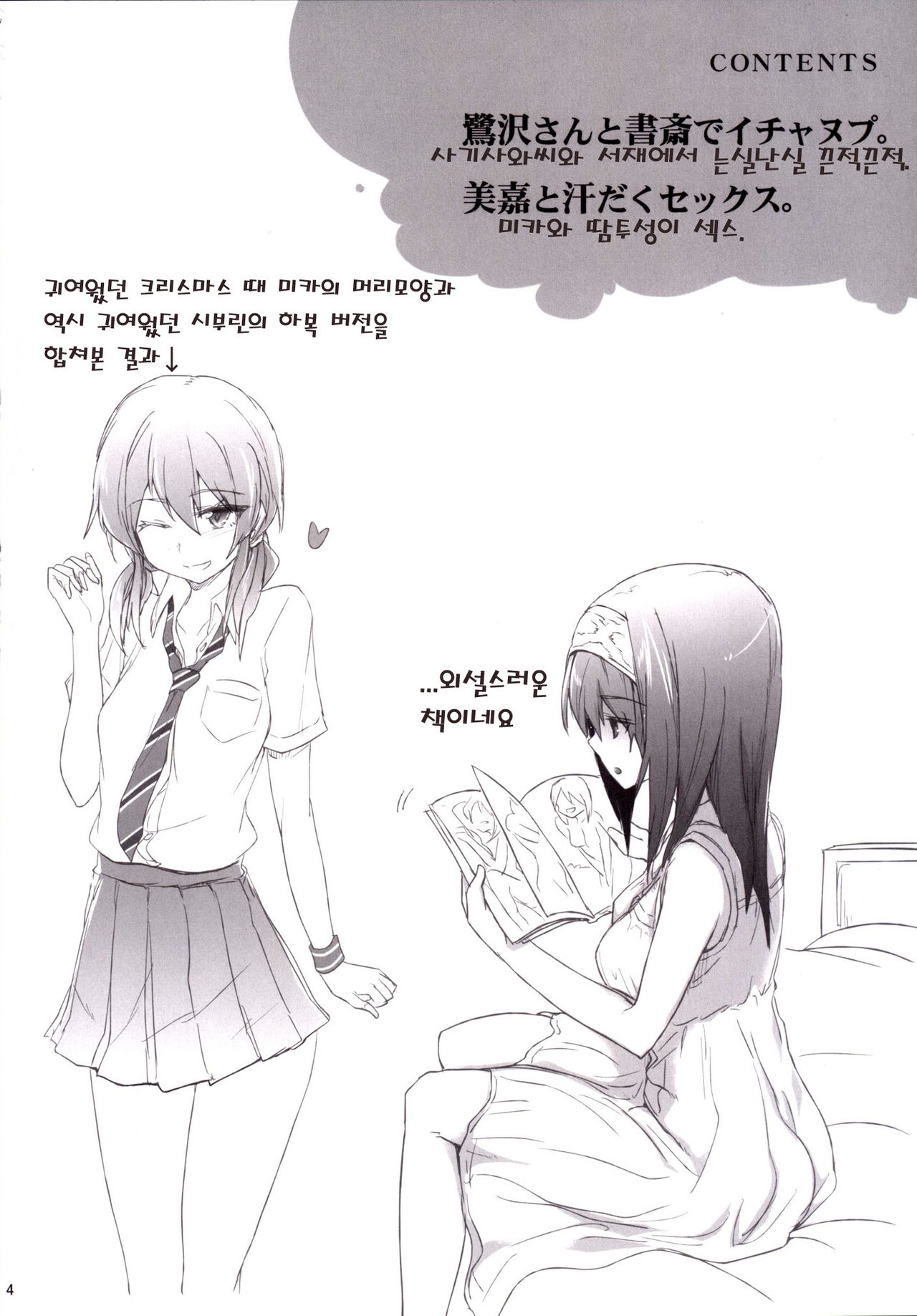 iDOL JK Hame Prison BURST page 4 full