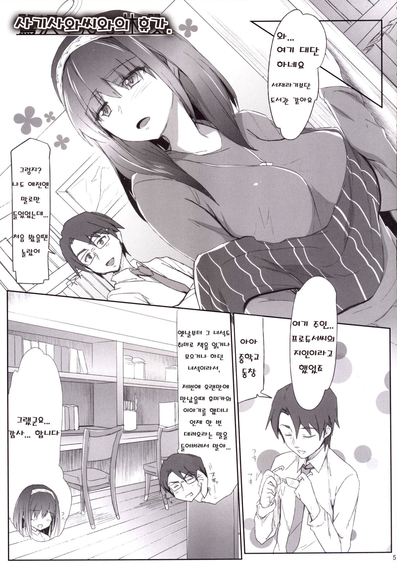 iDOL JK Hame Prison BURST page 5 full