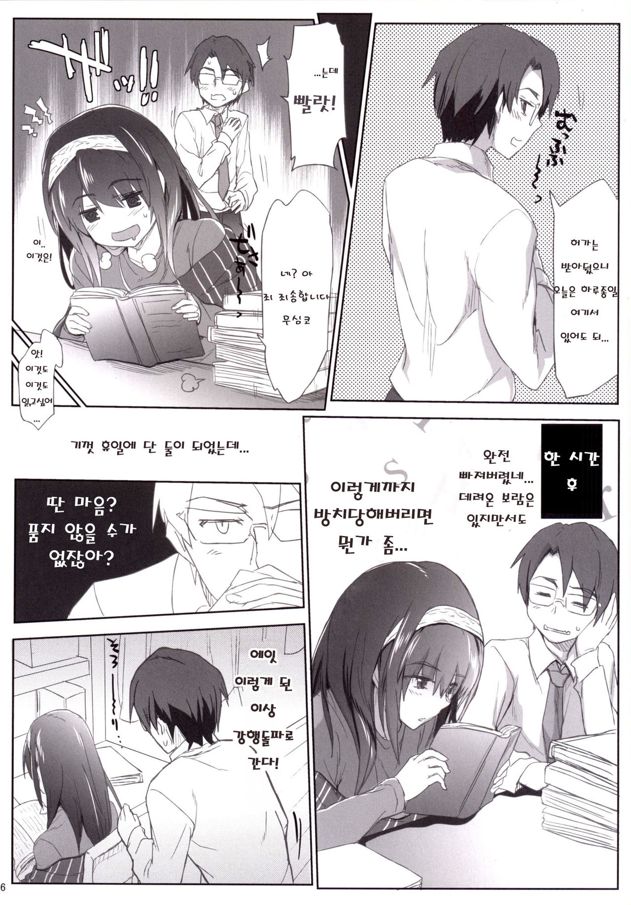 iDOL JK Hame Prison BURST page 6 full