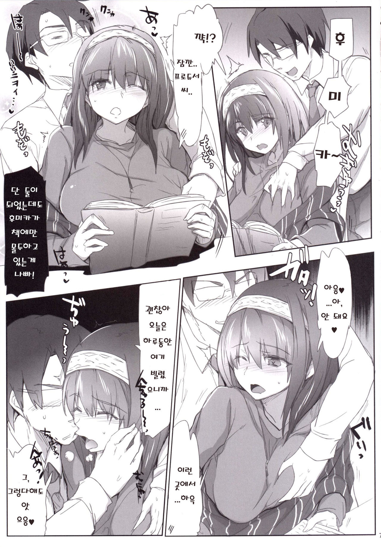 iDOL JK Hame Prison BURST page 7 full