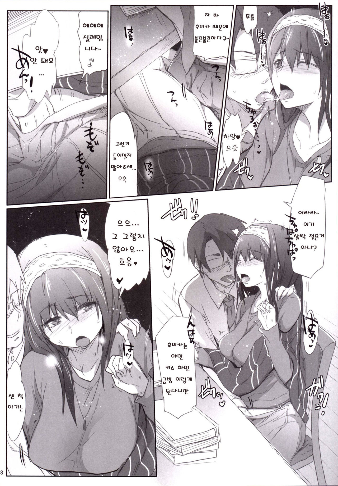 iDOL JK Hame Prison BURST page 8 full