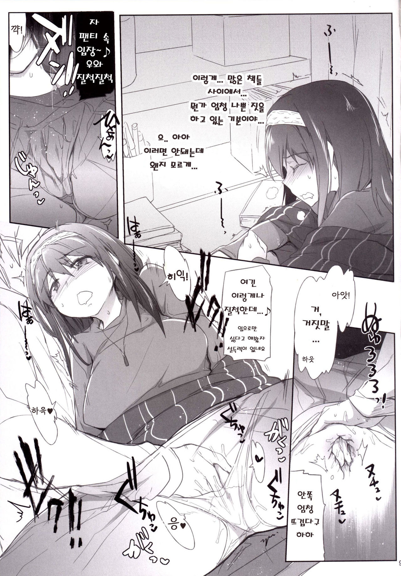 iDOL JK Hame Prison BURST page 9 full