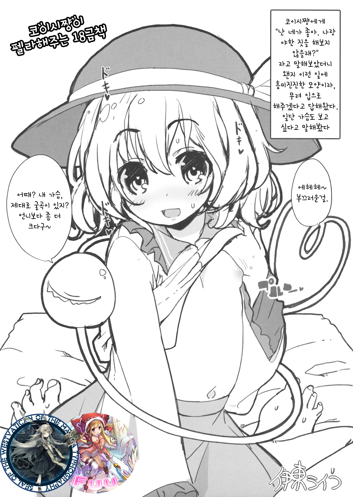 Koishi-chan ni Fella Shite Morau Hon page 1 full