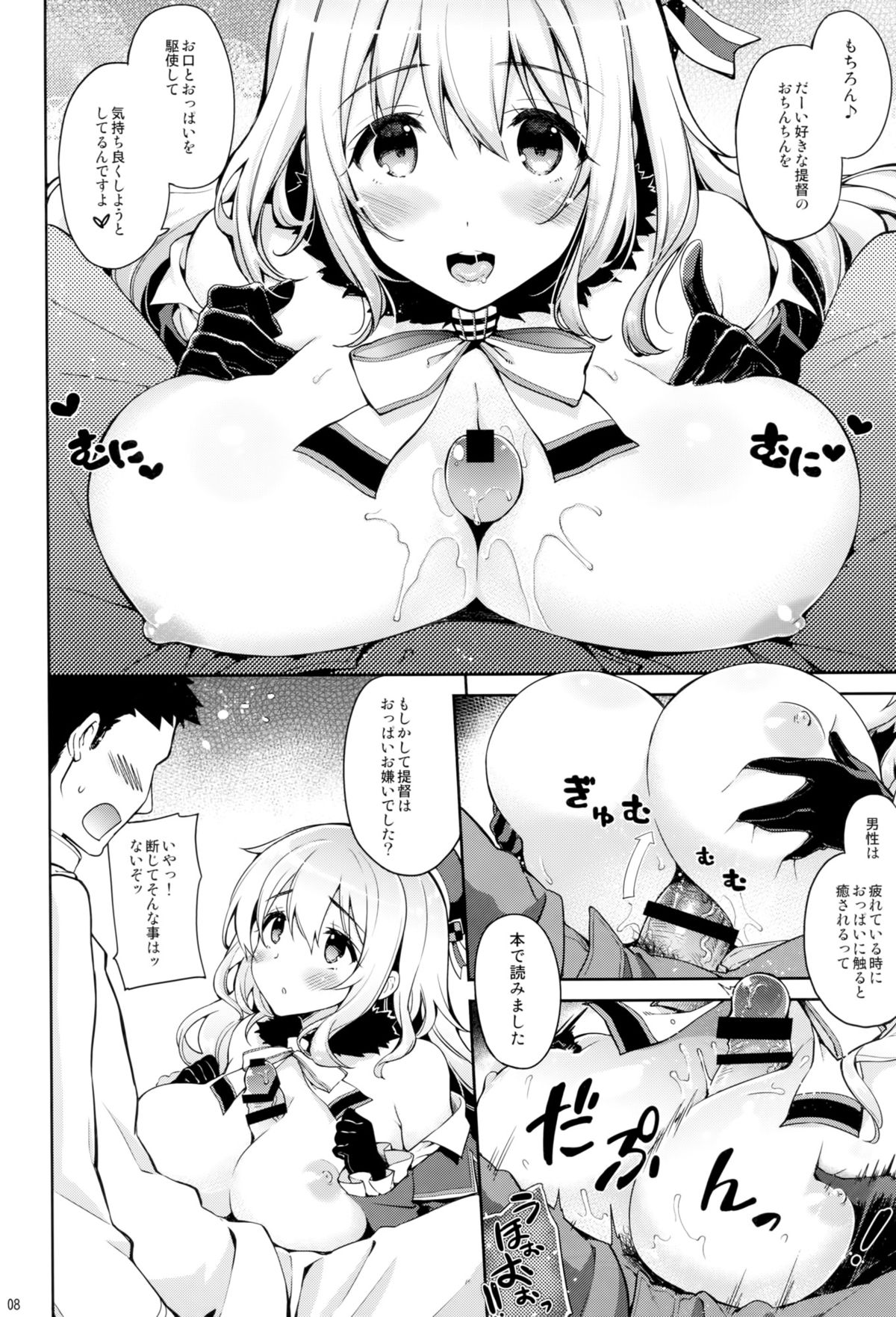 Yurufuwa Juujun Atago page 7 full