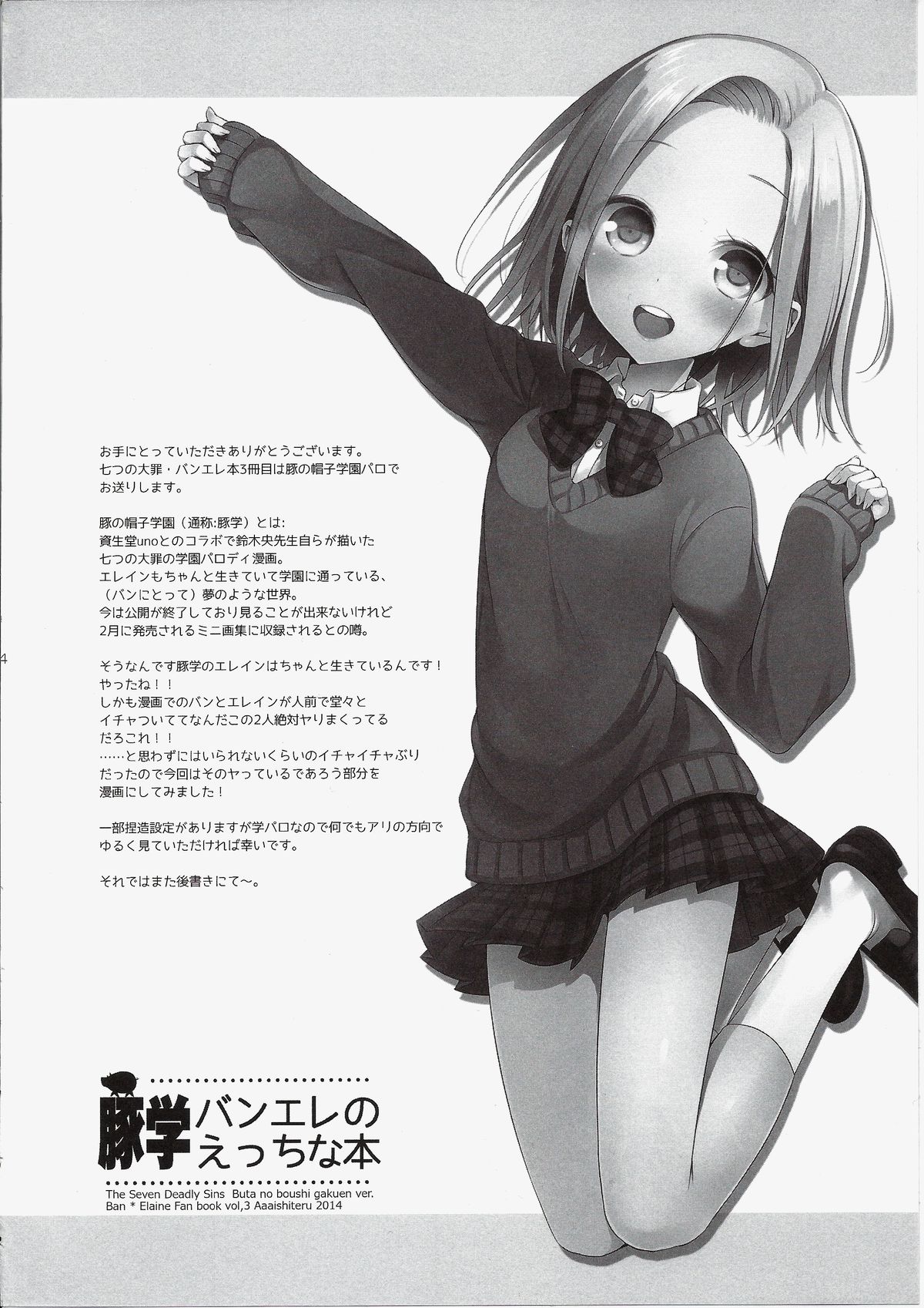ButaGaku BanEl no Ecchi na Hon page 3 full
