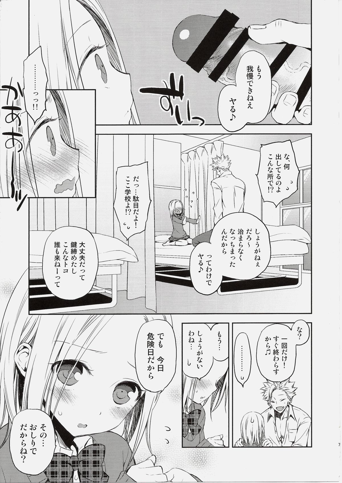 ButaGaku BanEl no Ecchi na Hon page 6 full