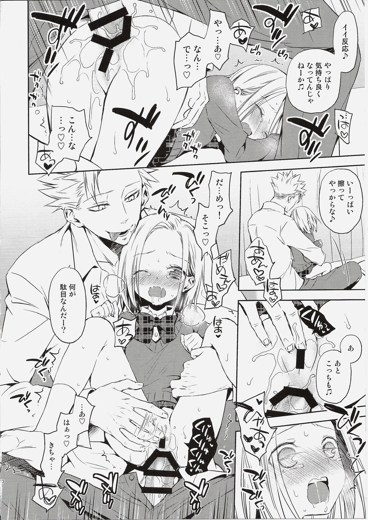 ButaGaku BanEl no Ecchi na Hon page 9 full