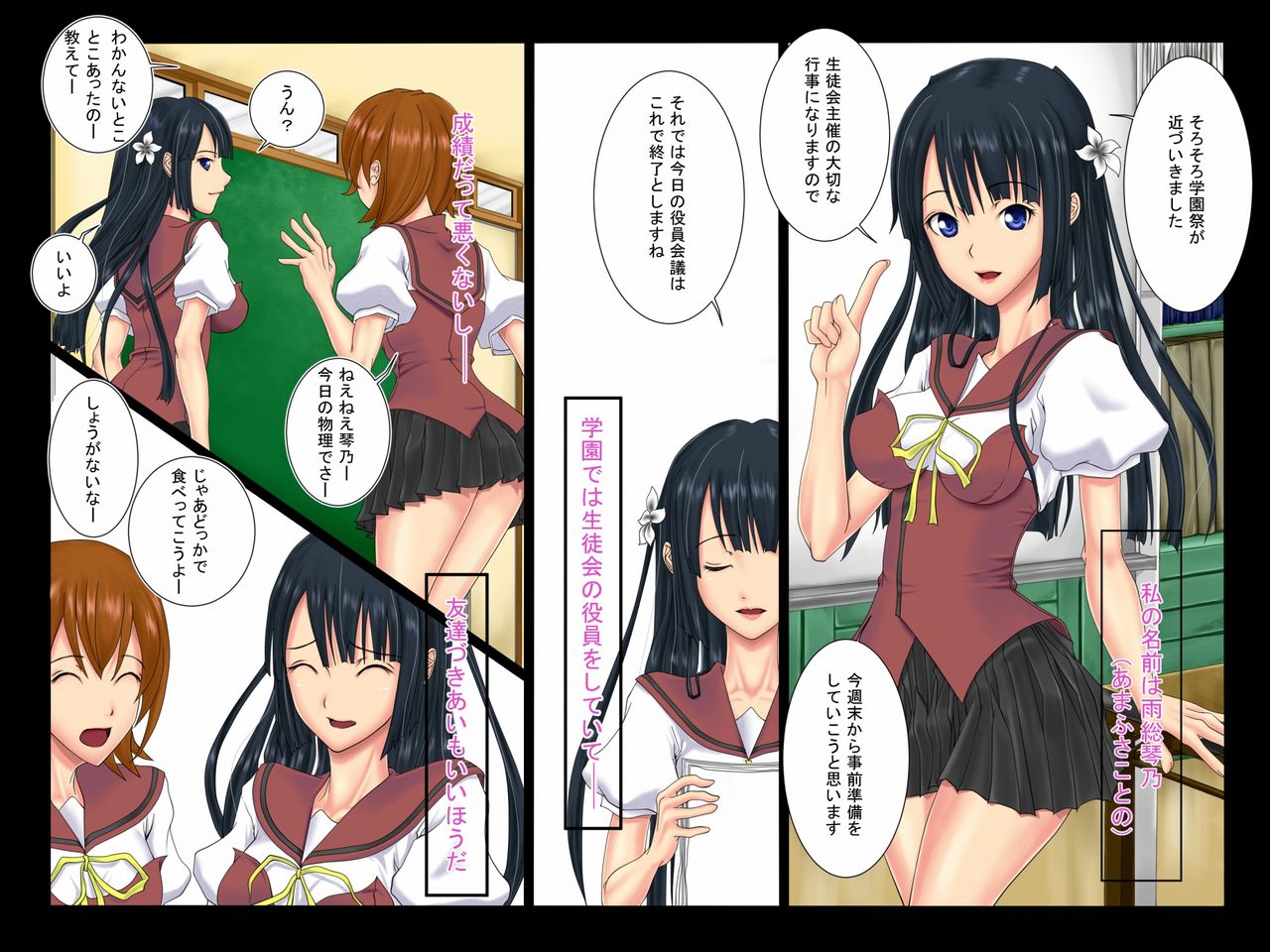 Seito Kaichou Amafusa Kotono no Inpon na Nichijou page 2 full