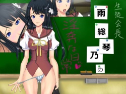 Seito Kaichou Amafusa Kotono no Inpon na Nichijou