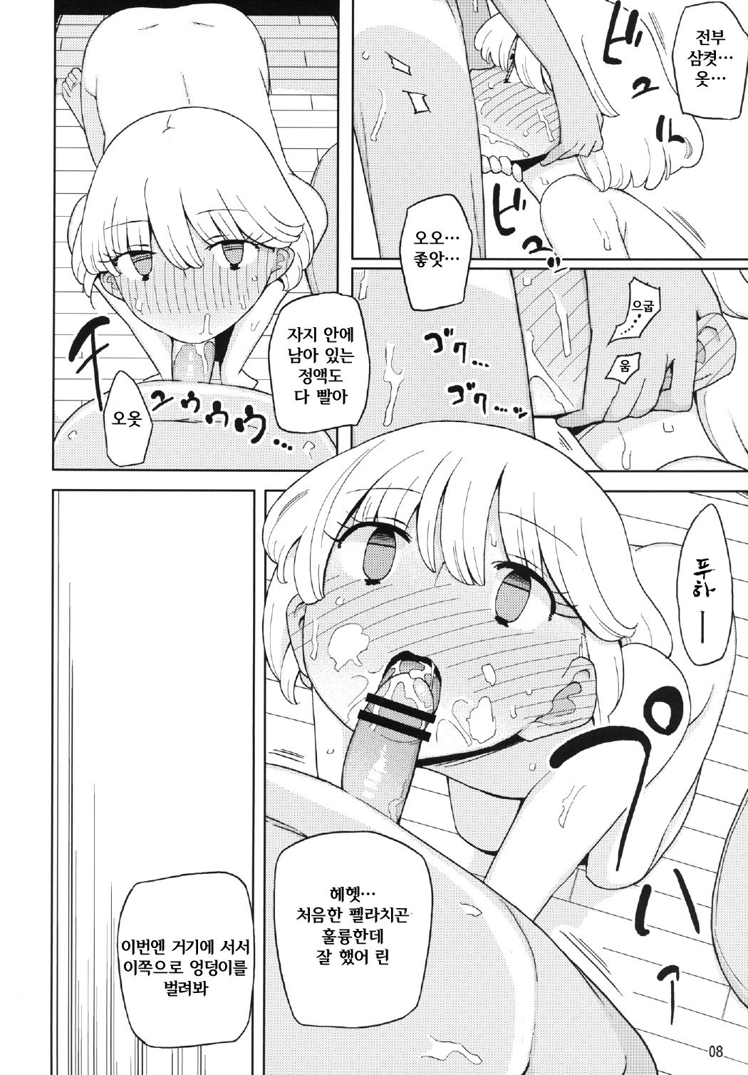 Kusogaki, Itoko o Kegasu page 8 full
