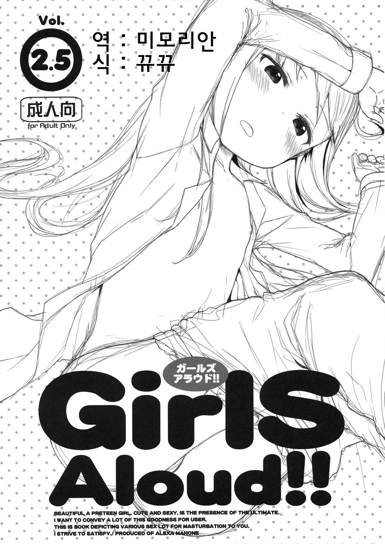 GirlS Aloud!! Vol. 2.5 page 1 full