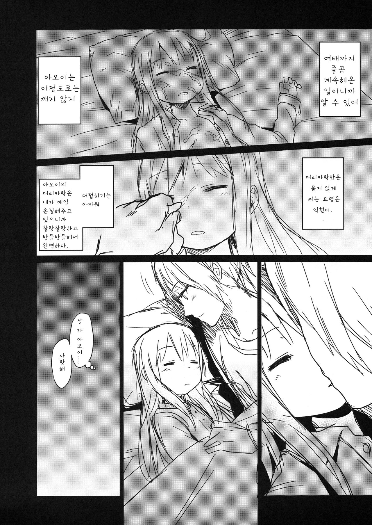 GirlS Aloud!! Vol. 2.5 page 6 full