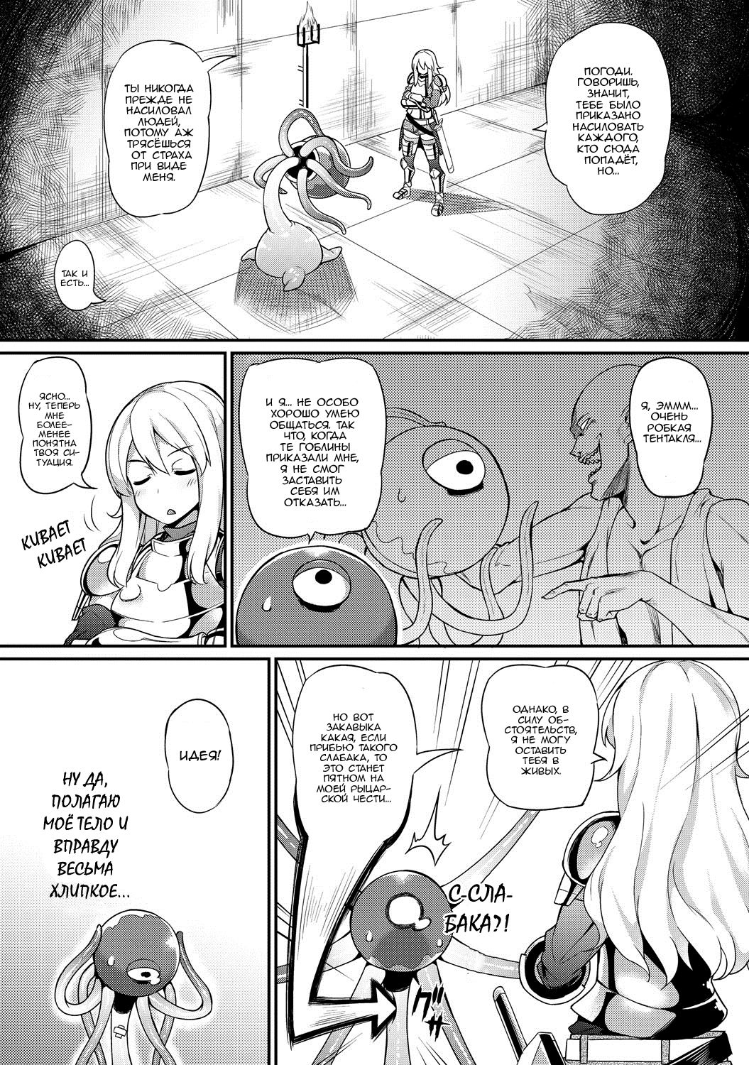 Tentacles Training page 3 full
