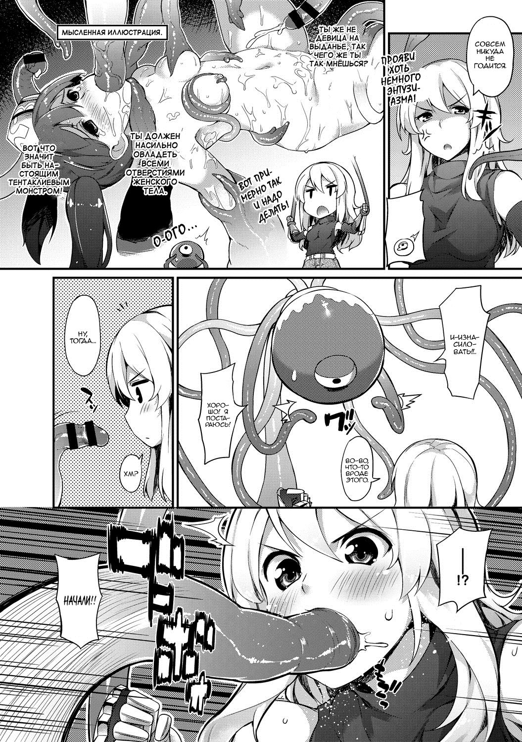 Tentacles Training page 6 full