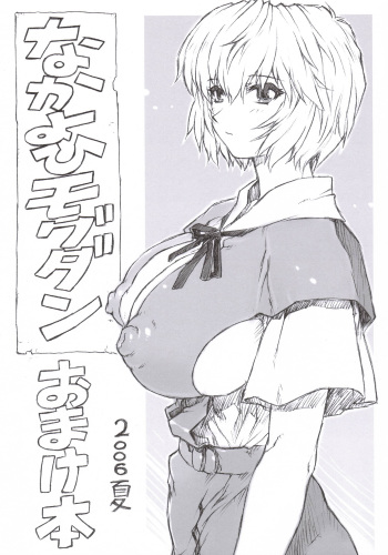 Omakebon 2006 Natsu cover