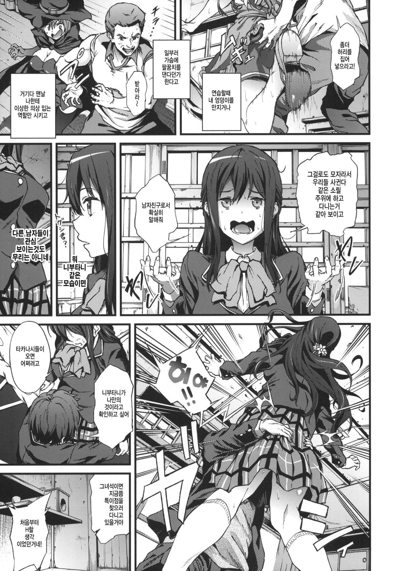 Soku Habo Summer de Dekamaraon! REN page 4 full