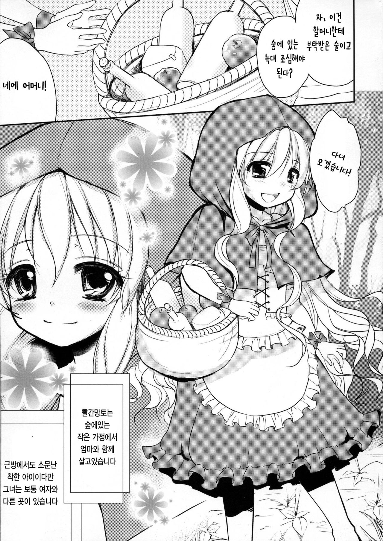 Otokonoko Akazukin | 달려있는 빨간망토 page 2 full