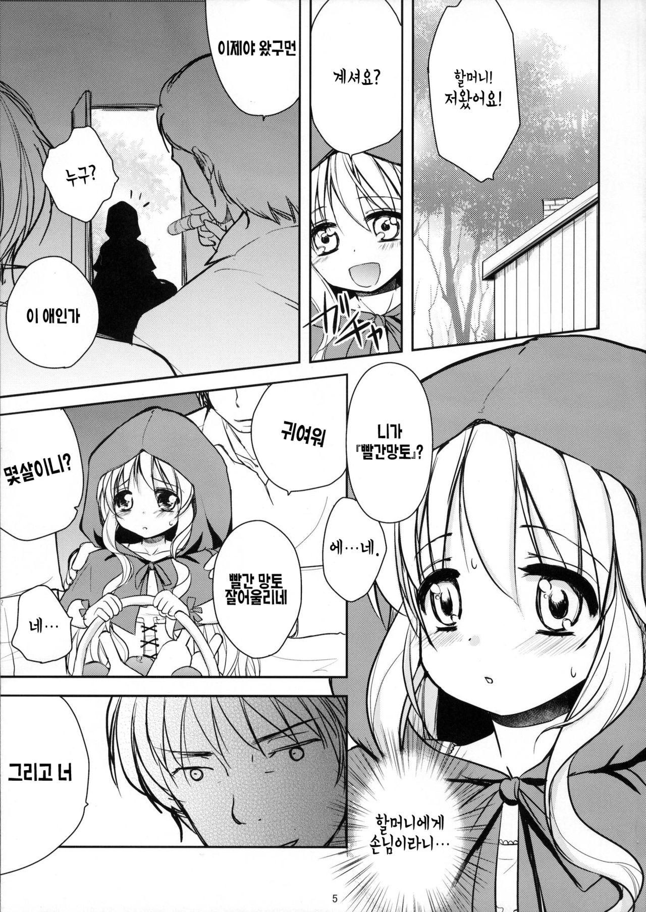 Otokonoko Akazukin | 달려있는 빨간망토 page 4 full