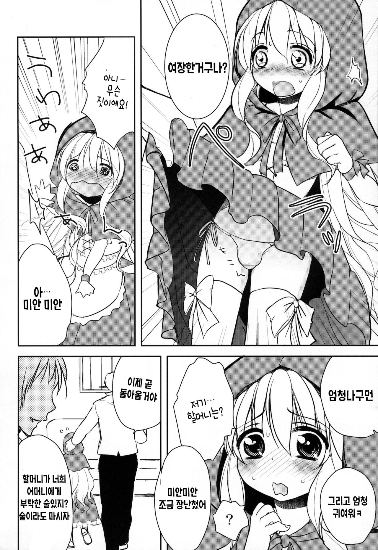 Otokonoko Akazukin | 달려있는 빨간망토 page 5 full