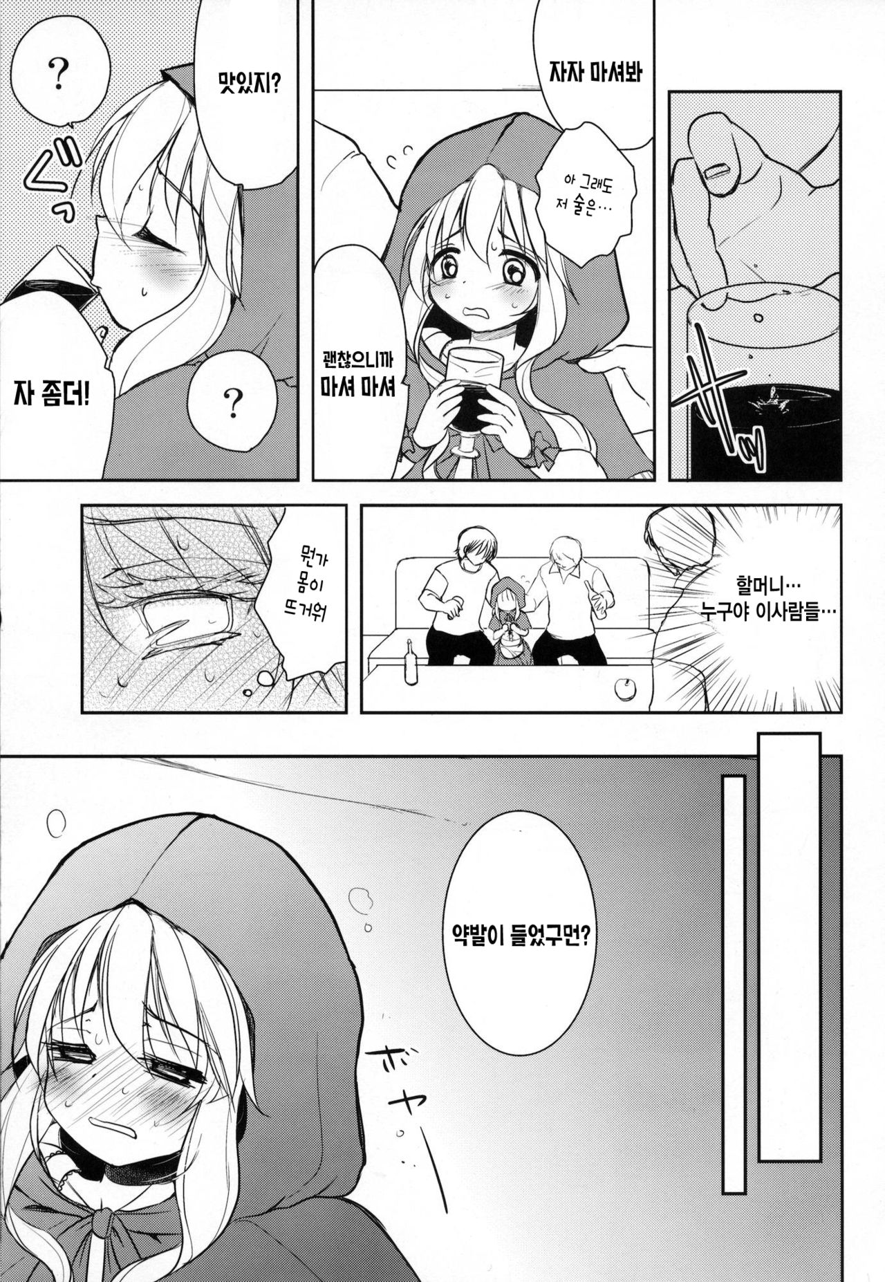 Otokonoko Akazukin | 달려있는 빨간망토 page 6 full