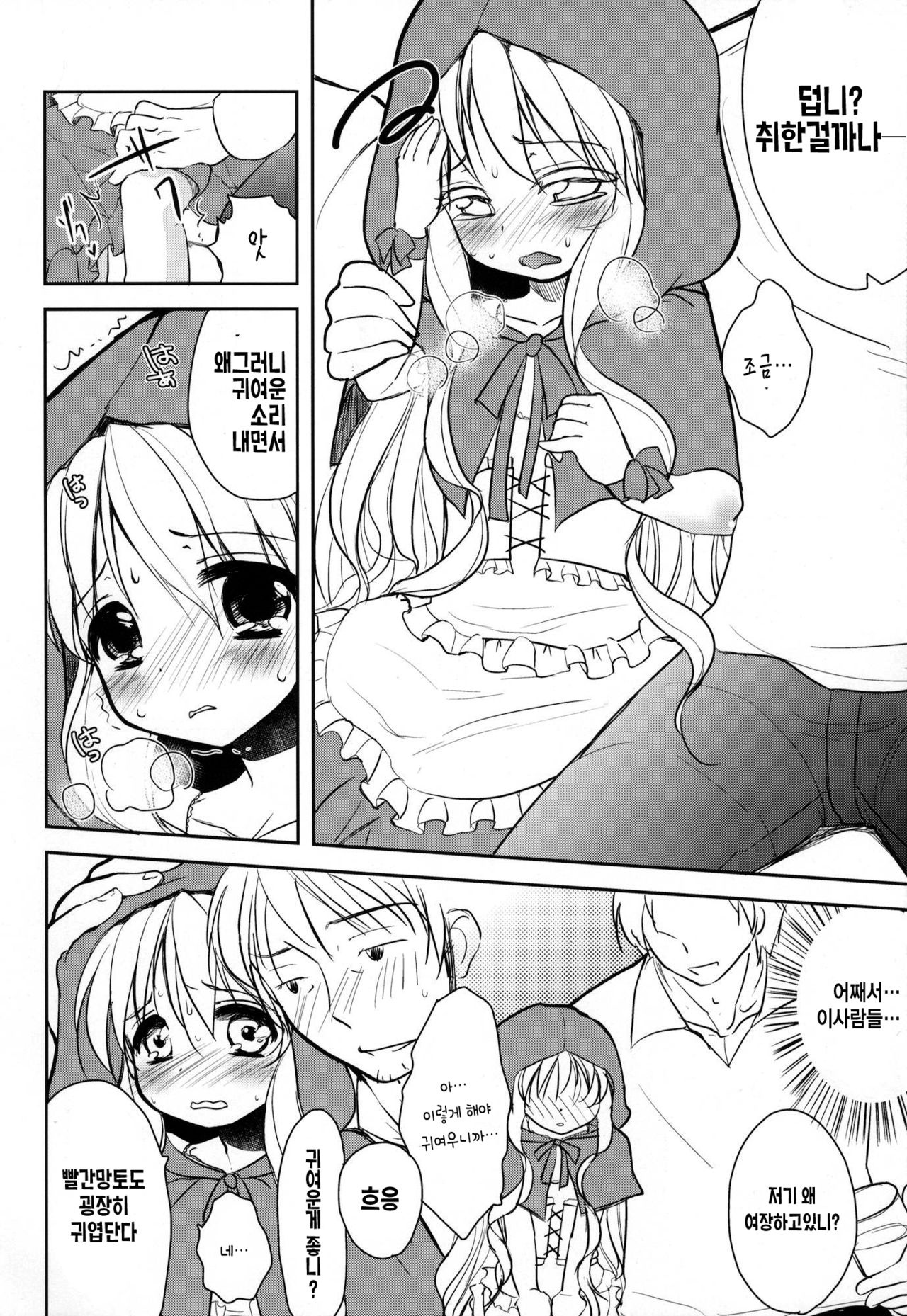 Otokonoko Akazukin | 달려있는 빨간망토 page 7 full