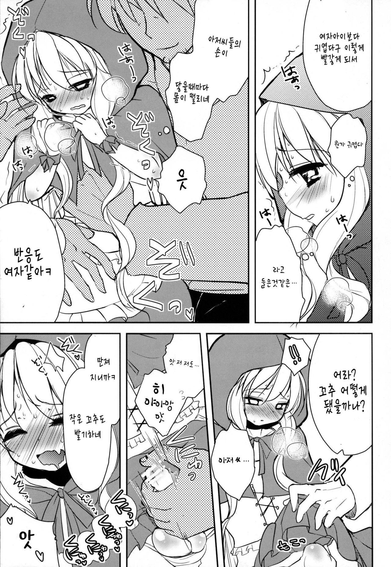 Otokonoko Akazukin | 달려있는 빨간망토 page 8 full