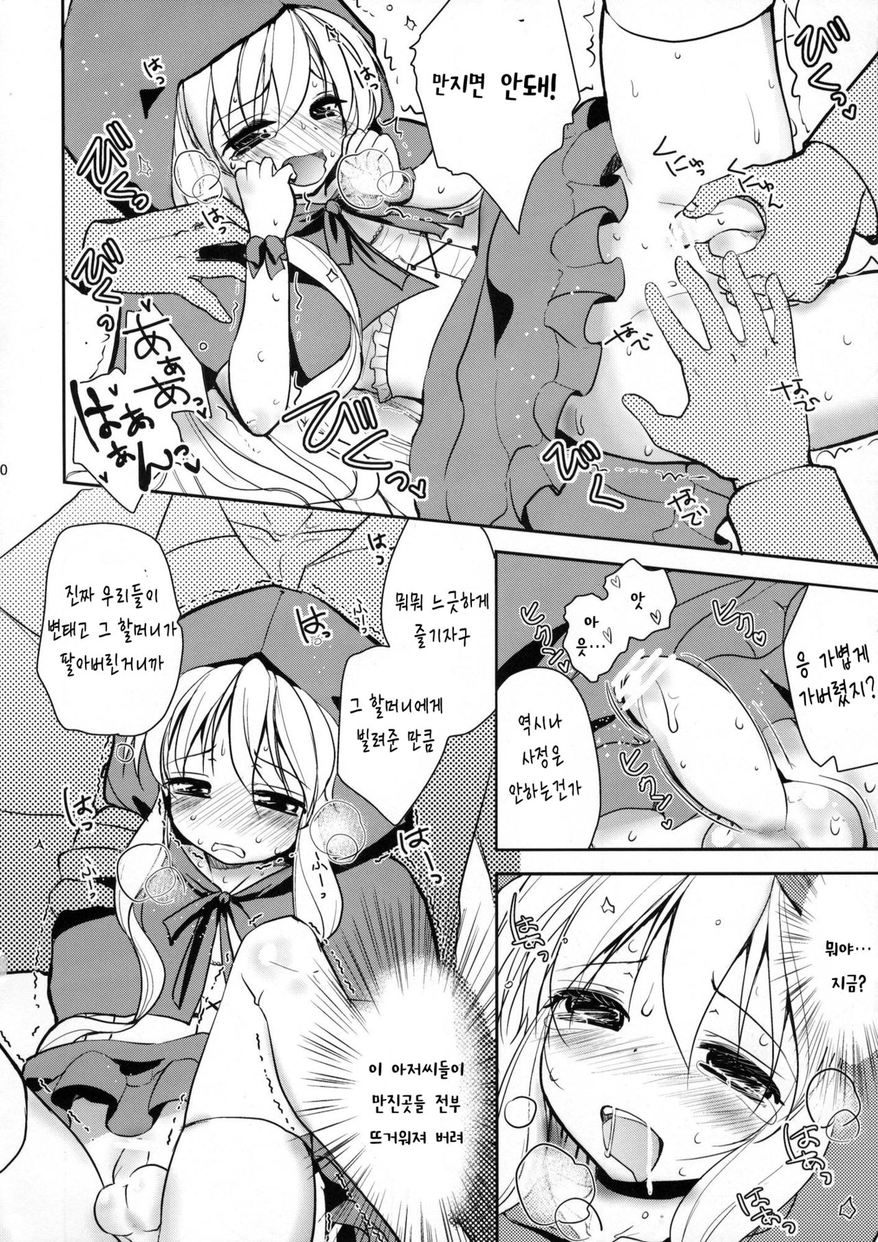 Otokonoko Akazukin | 달려있는 빨간망토 page 9 full
