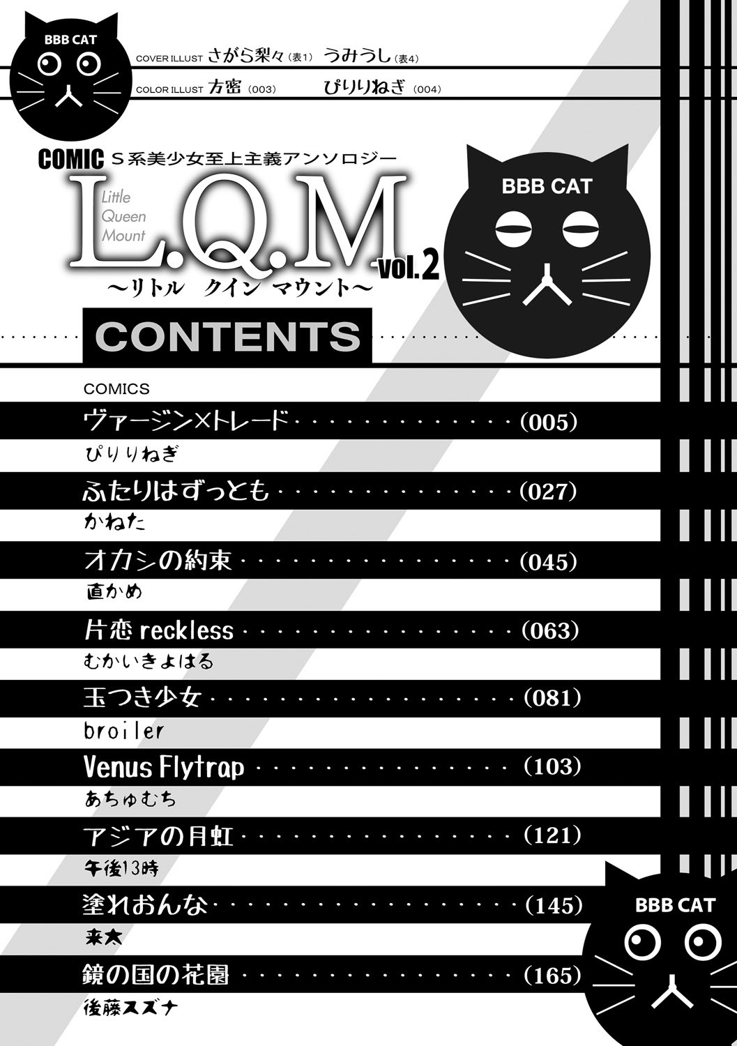 COMIC L.Q.M ~Little Queen Mount~ Vol. 2 page 2 full